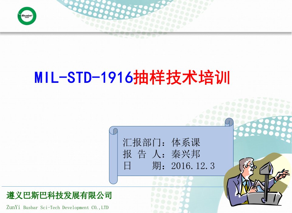 MIL-STD-1916抽样技术(C=0零不良)