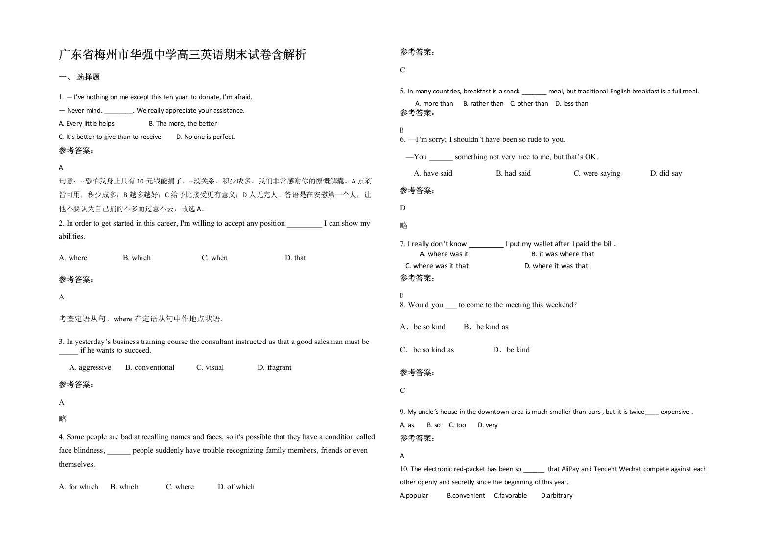 广东省梅州市华强中学高三英语期末试卷含解析