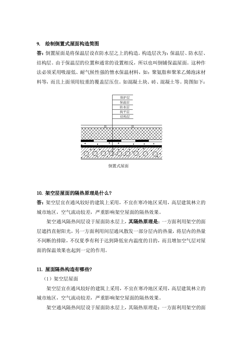 黑龙江省专业技术人员继续教育知识更新培训专业课程作业建设工程专业