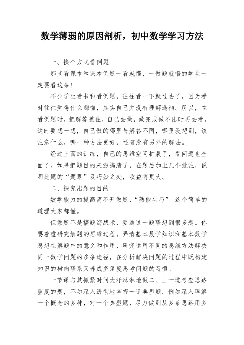 数学薄弱的原因剖析，初中数学学习方法