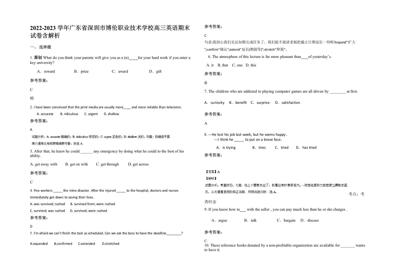 2022-2023学年广东省深圳市博伦职业技术学校高三英语期末试卷含解析