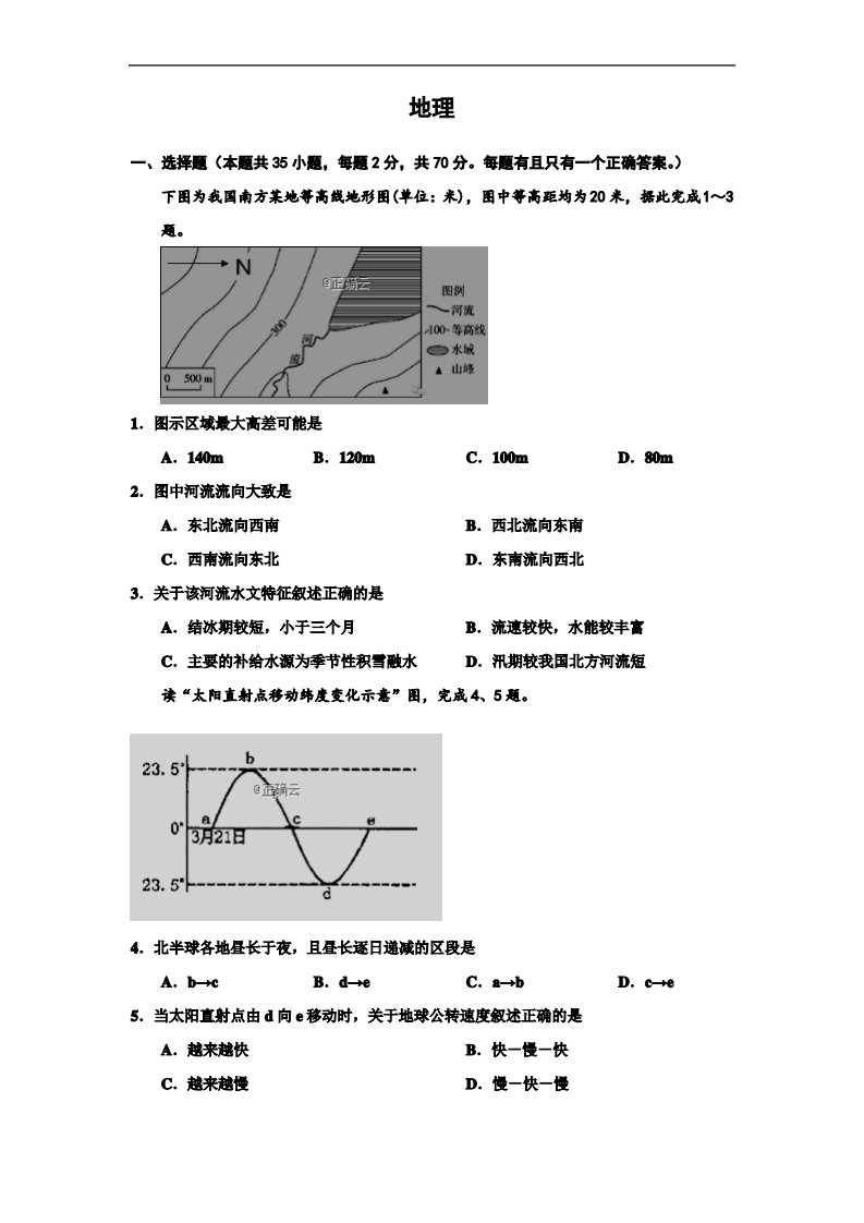 天津市六校2019-2020学年高二上学期期中考试地理试卷