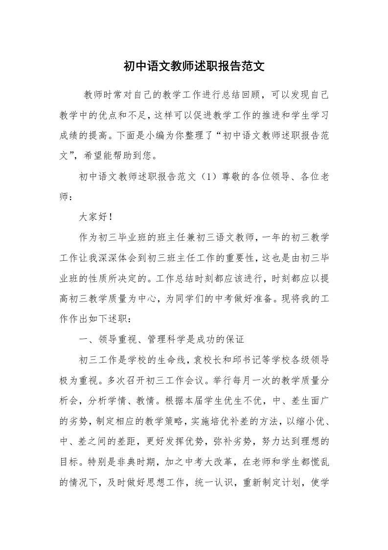 求职离职_述职报告_初中语文教师述职报告范文