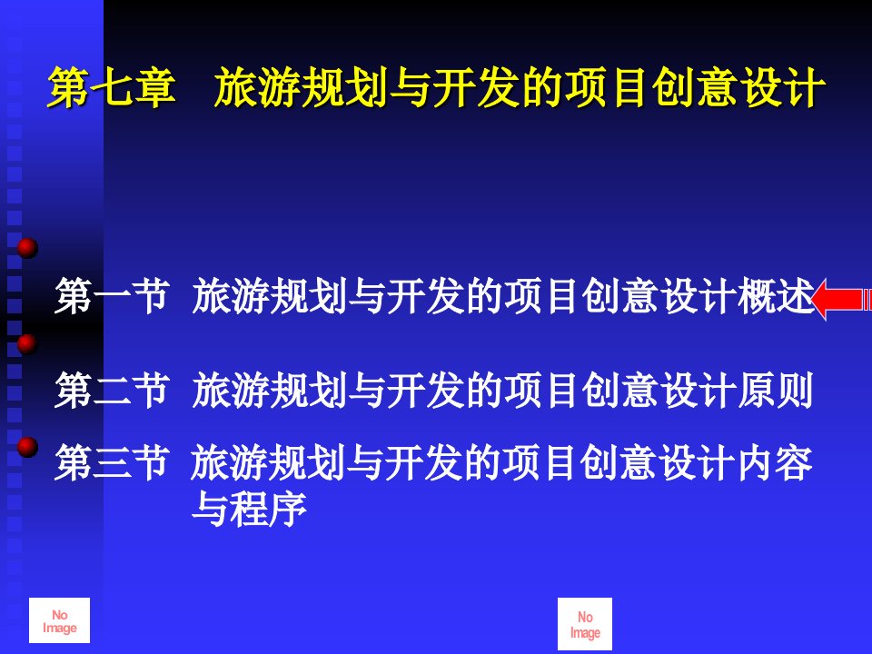 旅游规划与开发的项目创意设计