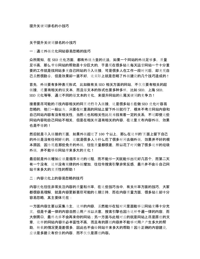 提升关键词排名的小技巧