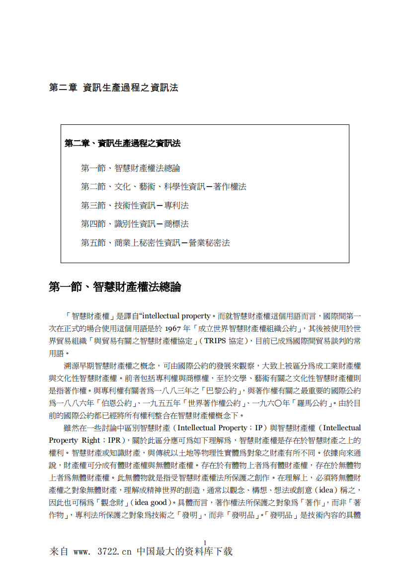 资讯生产过程之资讯法(pdf