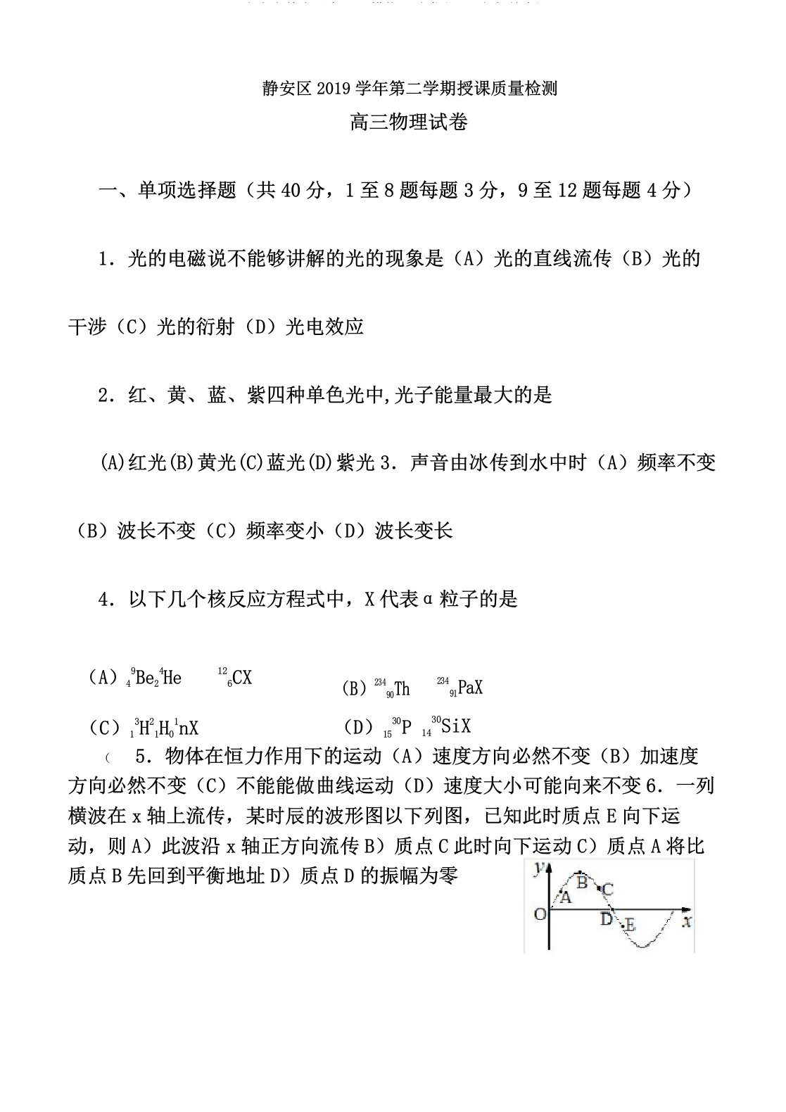 上海市静安区高三二模物理试卷(包含)