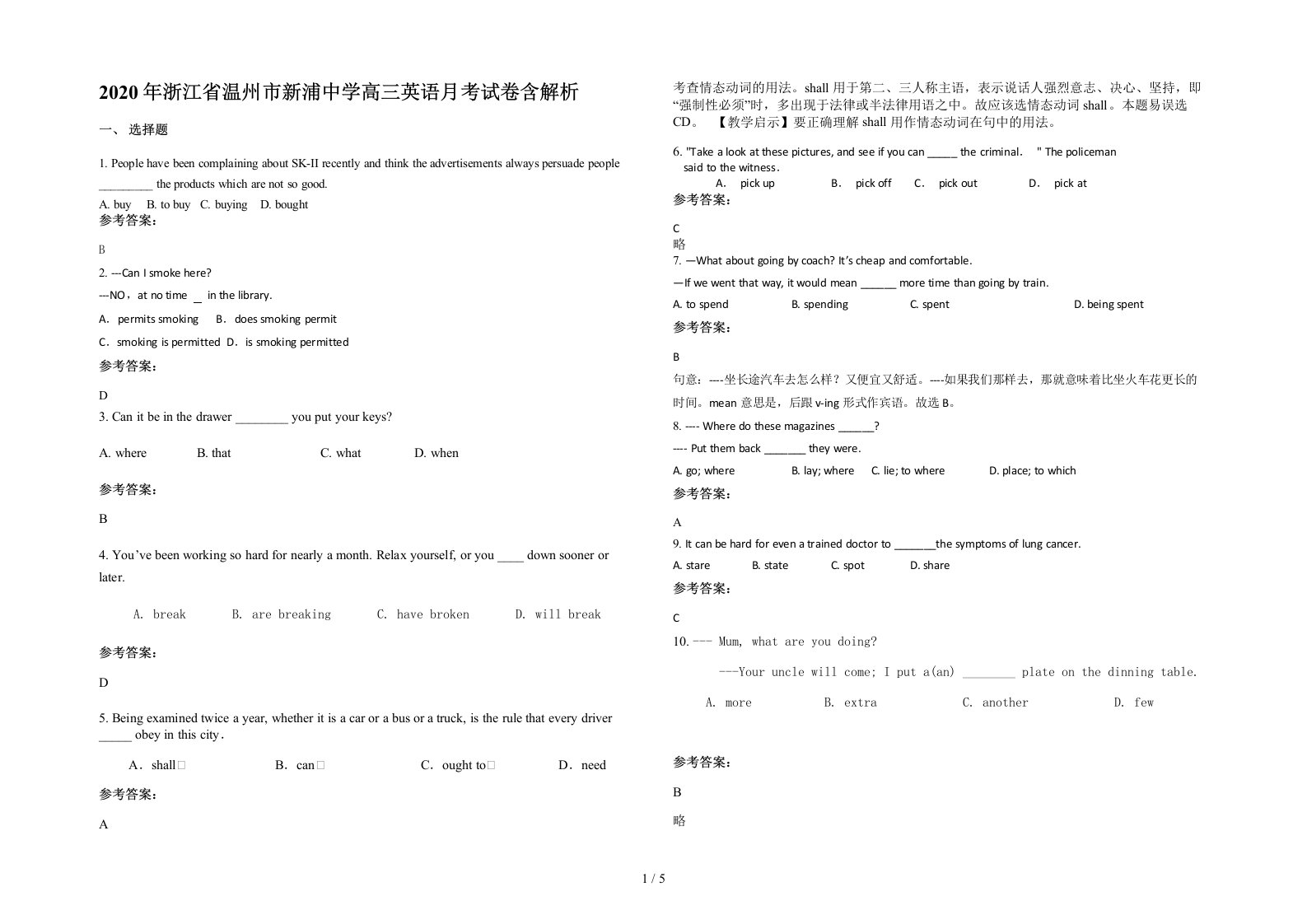 2020年浙江省温州市新浦中学高三英语月考试卷含解析