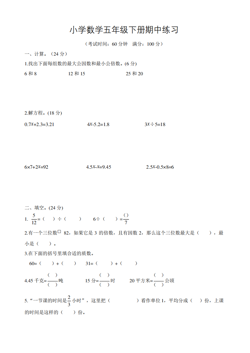 江苏省常州市武进区2022-2023学年五年级下册期中考试卷数学试题含答案(苏教版)