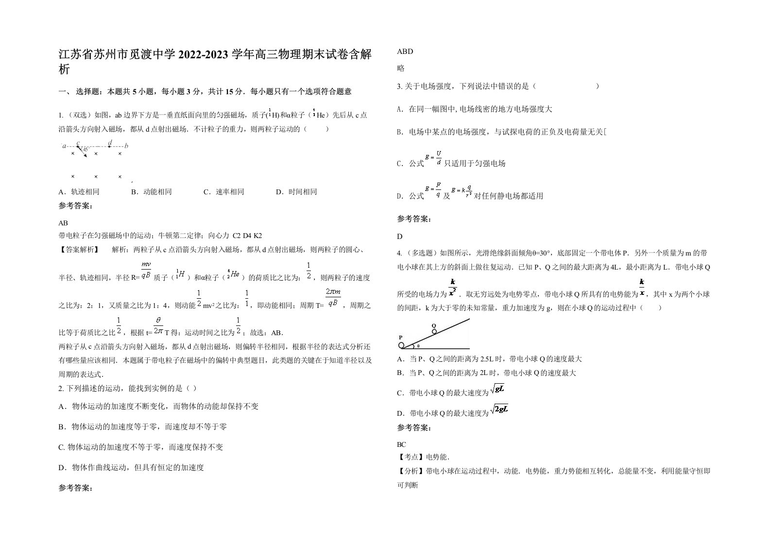 江苏省苏州市觅渡中学2022-2023学年高三物理期末试卷含解析