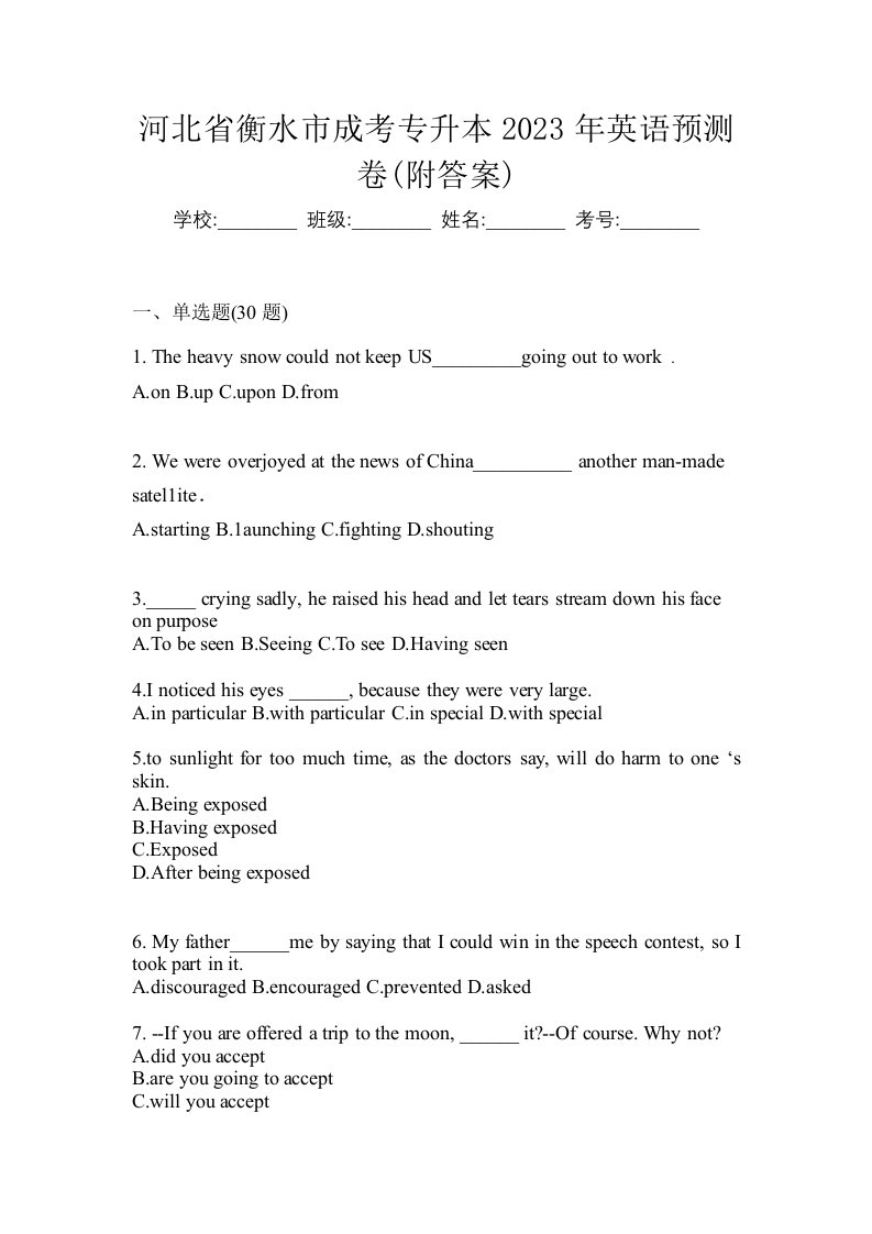 河北省衡水市成考专升本2023年英语预测卷附答案