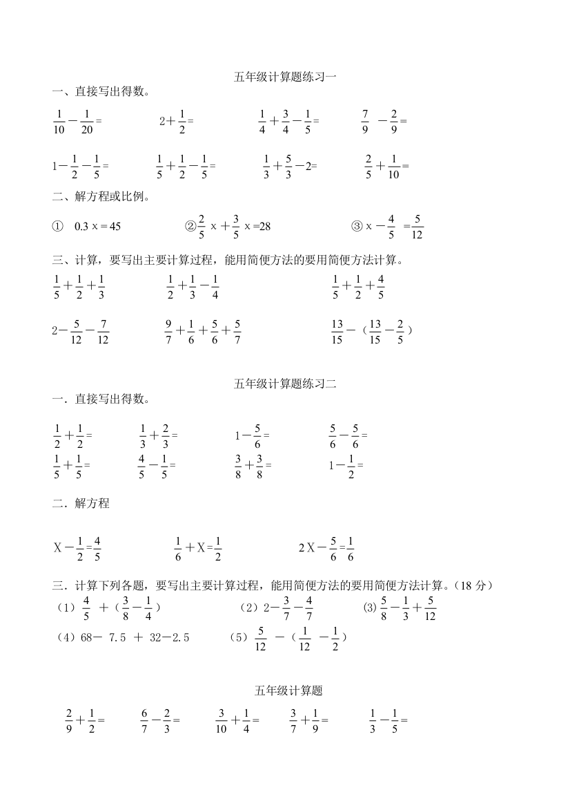 五年级计算题巧算与速算