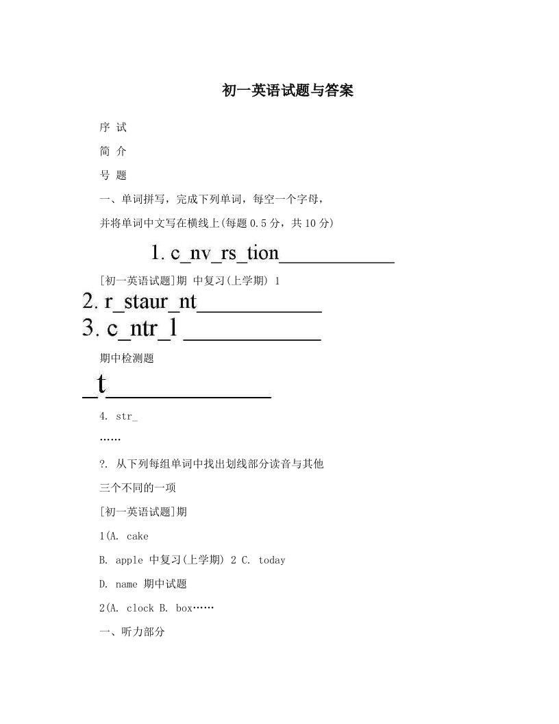 初一英语试题与答案