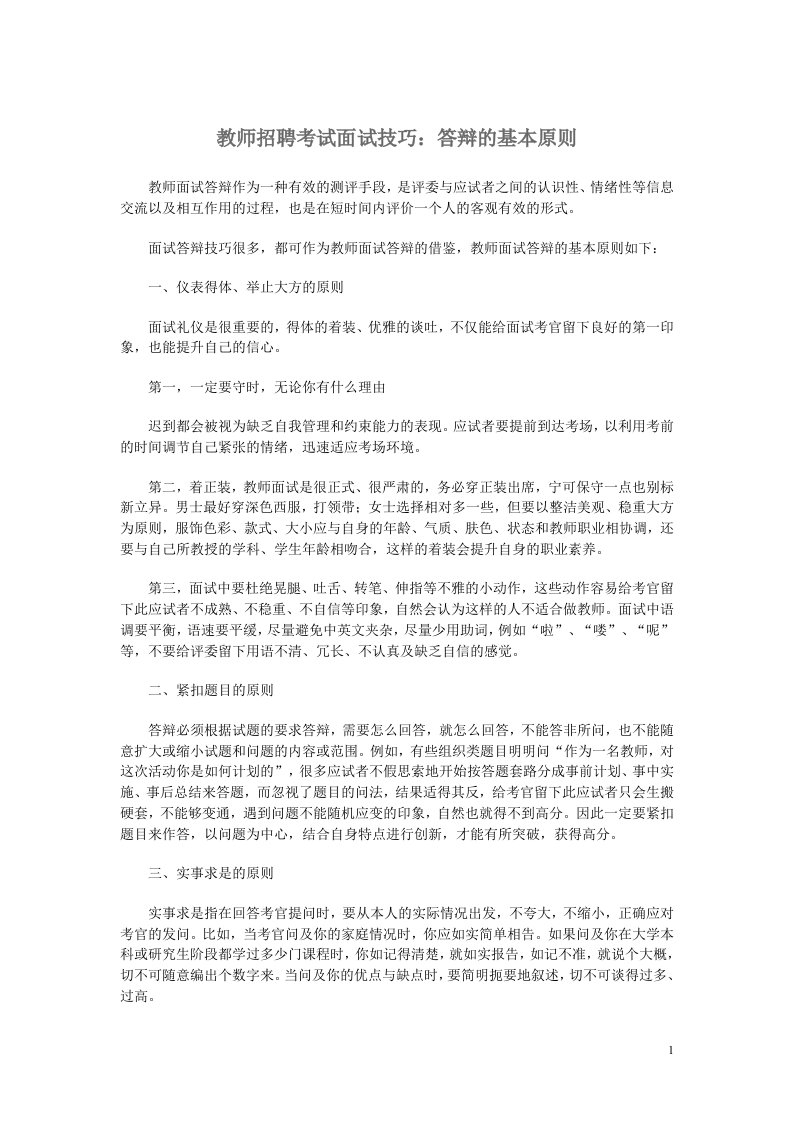 教师面试答辩技巧