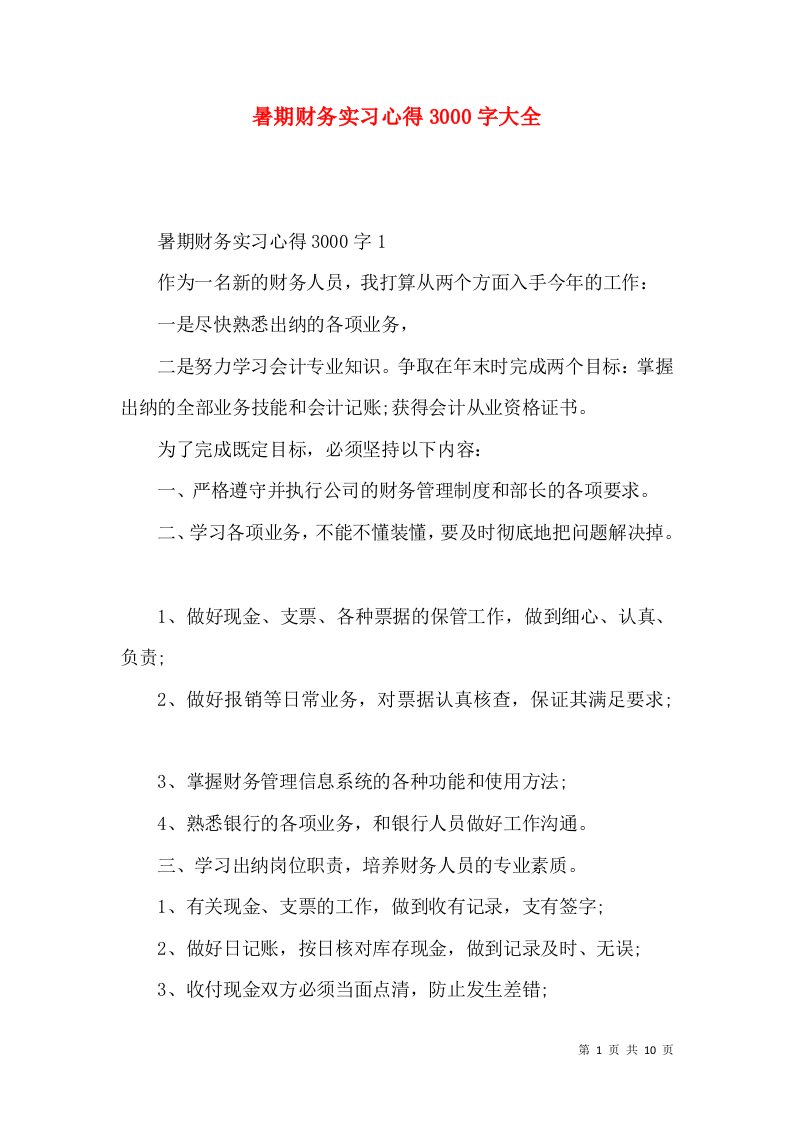 暑期财务实习心得3000字大全