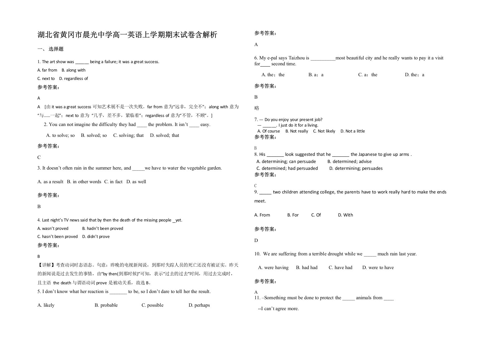 湖北省黄冈市晨光中学高一英语上学期期末试卷含解析