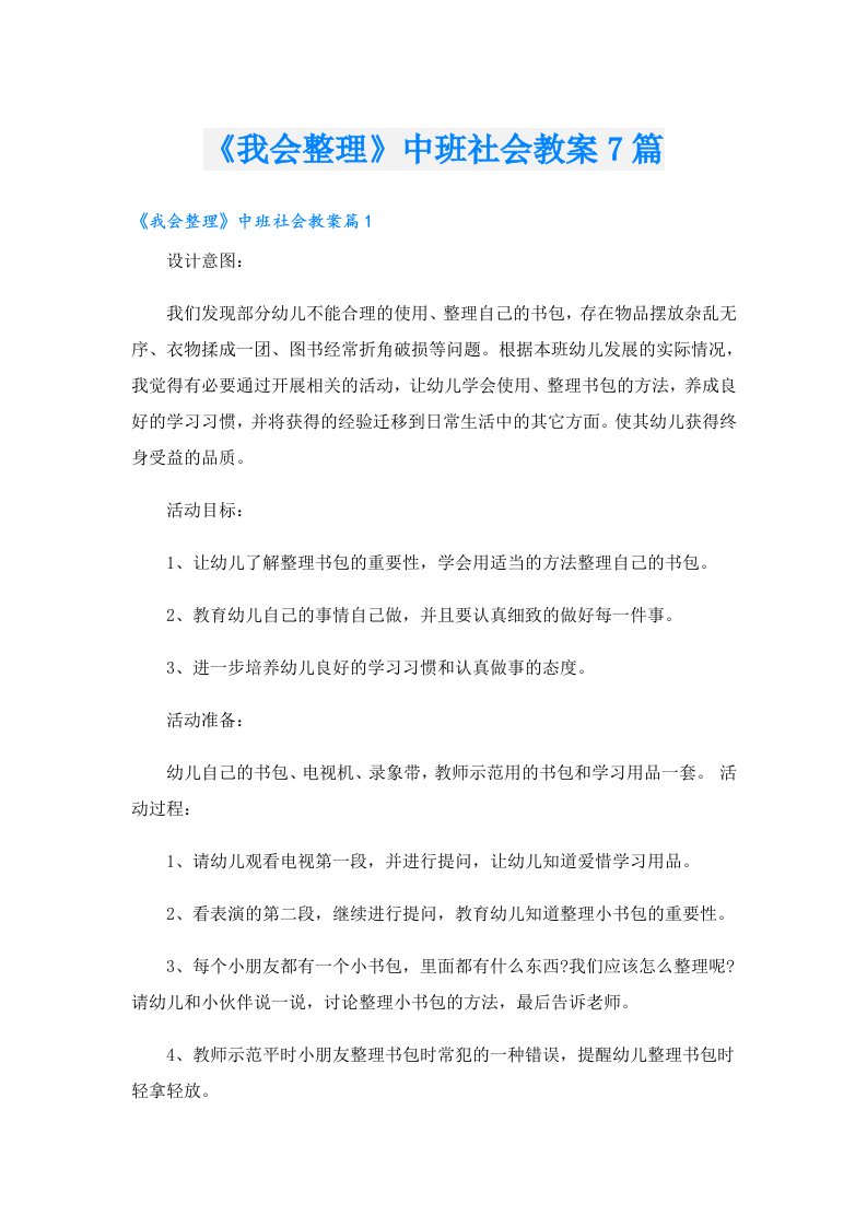 《我会整理》中班社会教案7篇