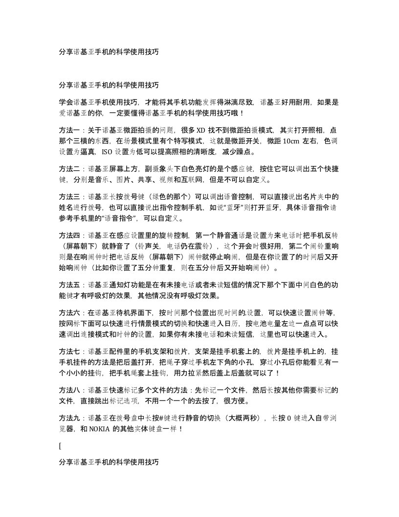 分享诺基亚手机的科学使用技巧