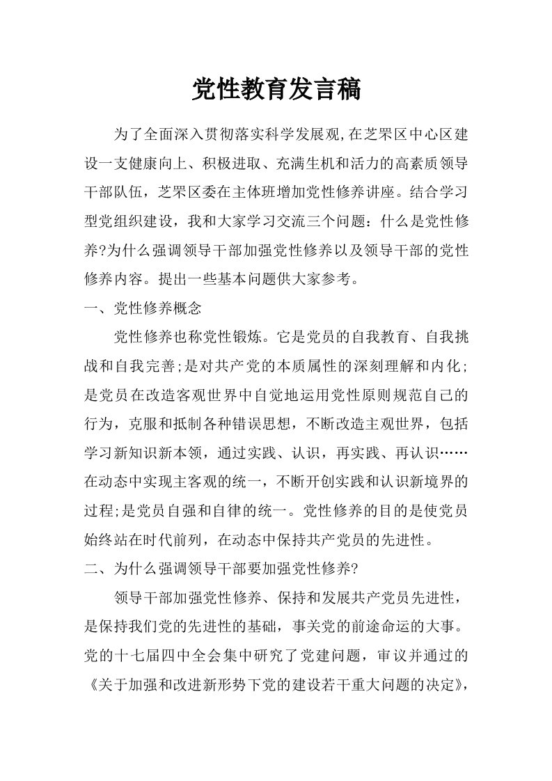 党性教育发言稿