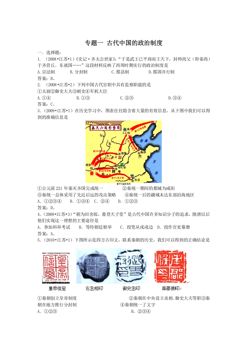 2007-2013年江苏省普通高中学业水平测试历史真题分解