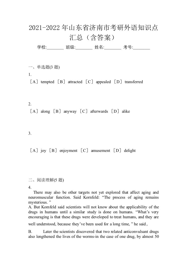 2021-2022年山东省济南市考研外语知识点汇总含答案