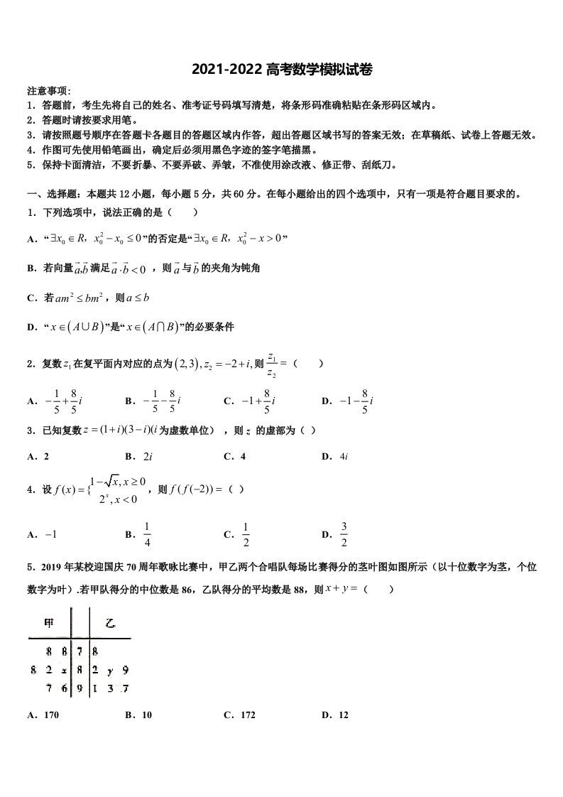 2022届四川省宜宾市翠屏区宜宾四中高三（最后冲刺）数学试卷含解析