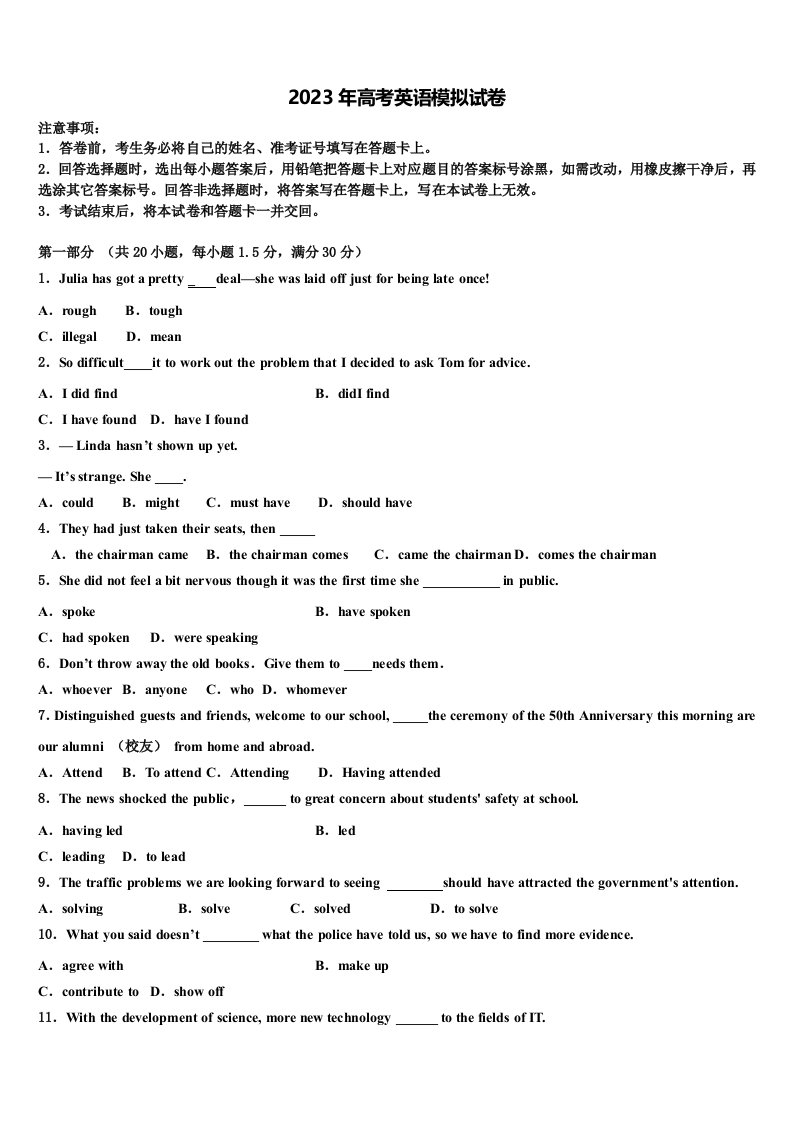 2023届江西省吉安市吉水中学高三第四次模拟考试英语试卷含解析