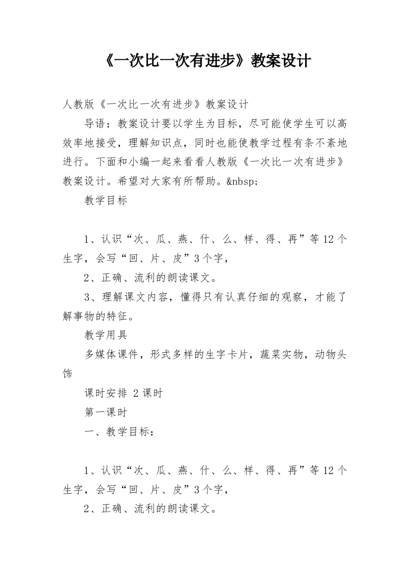 《一次比一次有进步》教案设计