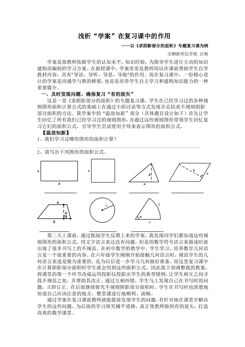 浅析“学案”在复习课中的作用