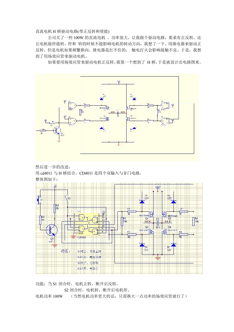 新版直流电机H桥驱动电路