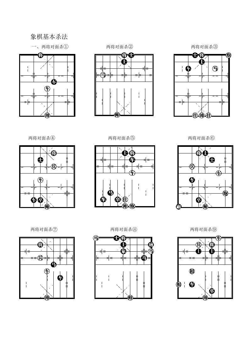 象棋基本杀法棋谱图集