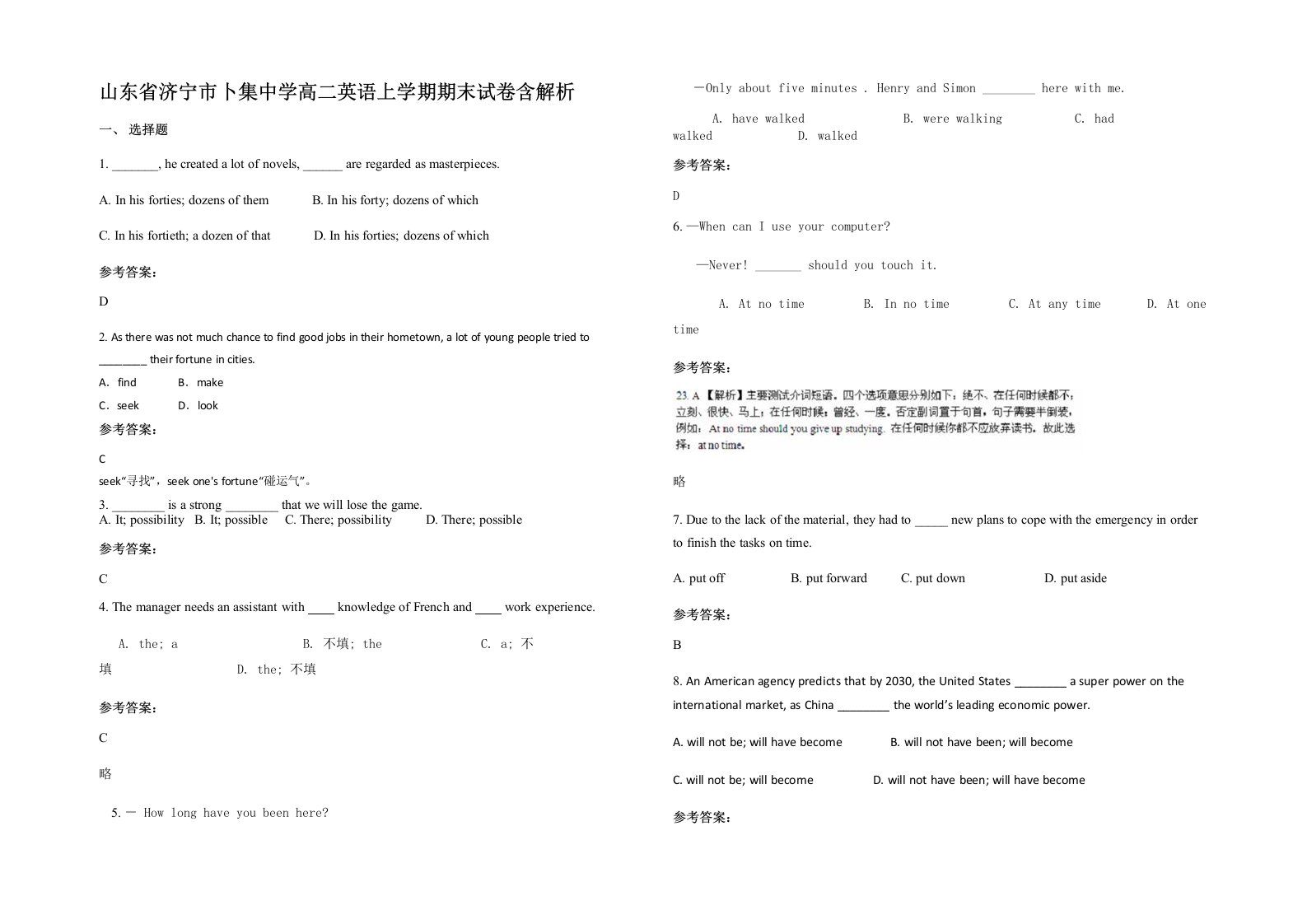 山东省济宁市卜集中学高二英语上学期期末试卷含解析