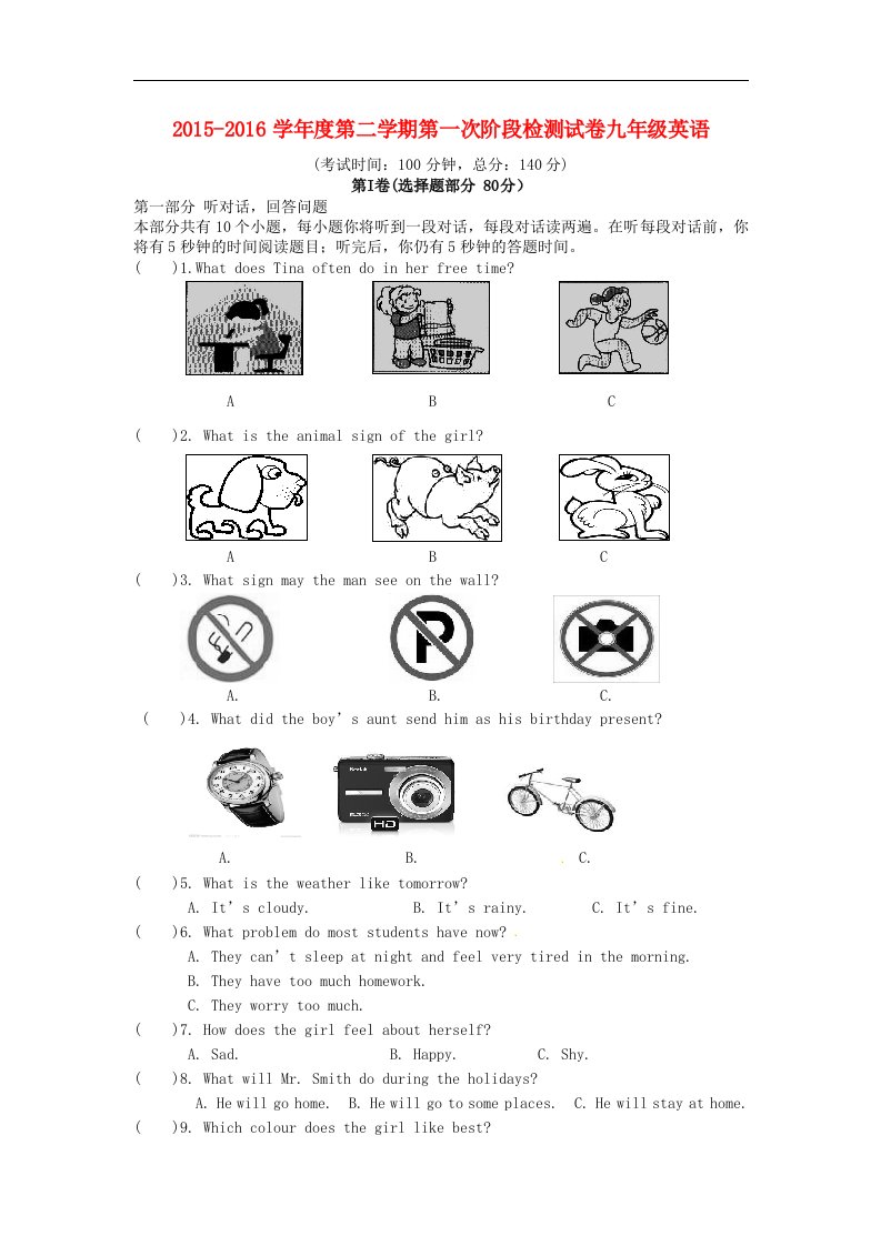 江苏省扬州2016届九年级英语下学期第一阶段检测试题