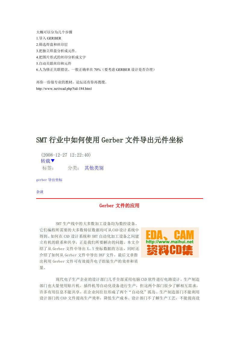 SMT行业中如何使用Gerber文件导出元件坐标