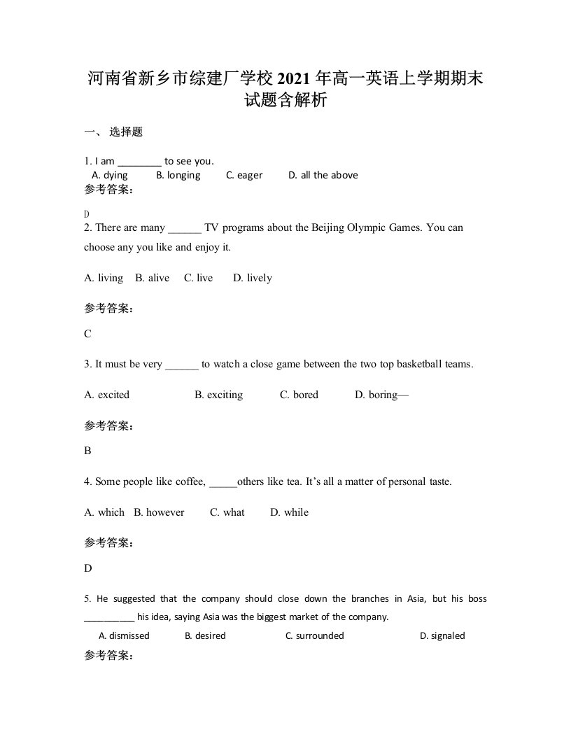 河南省新乡市综建厂学校2021年高一英语上学期期末试题含解析