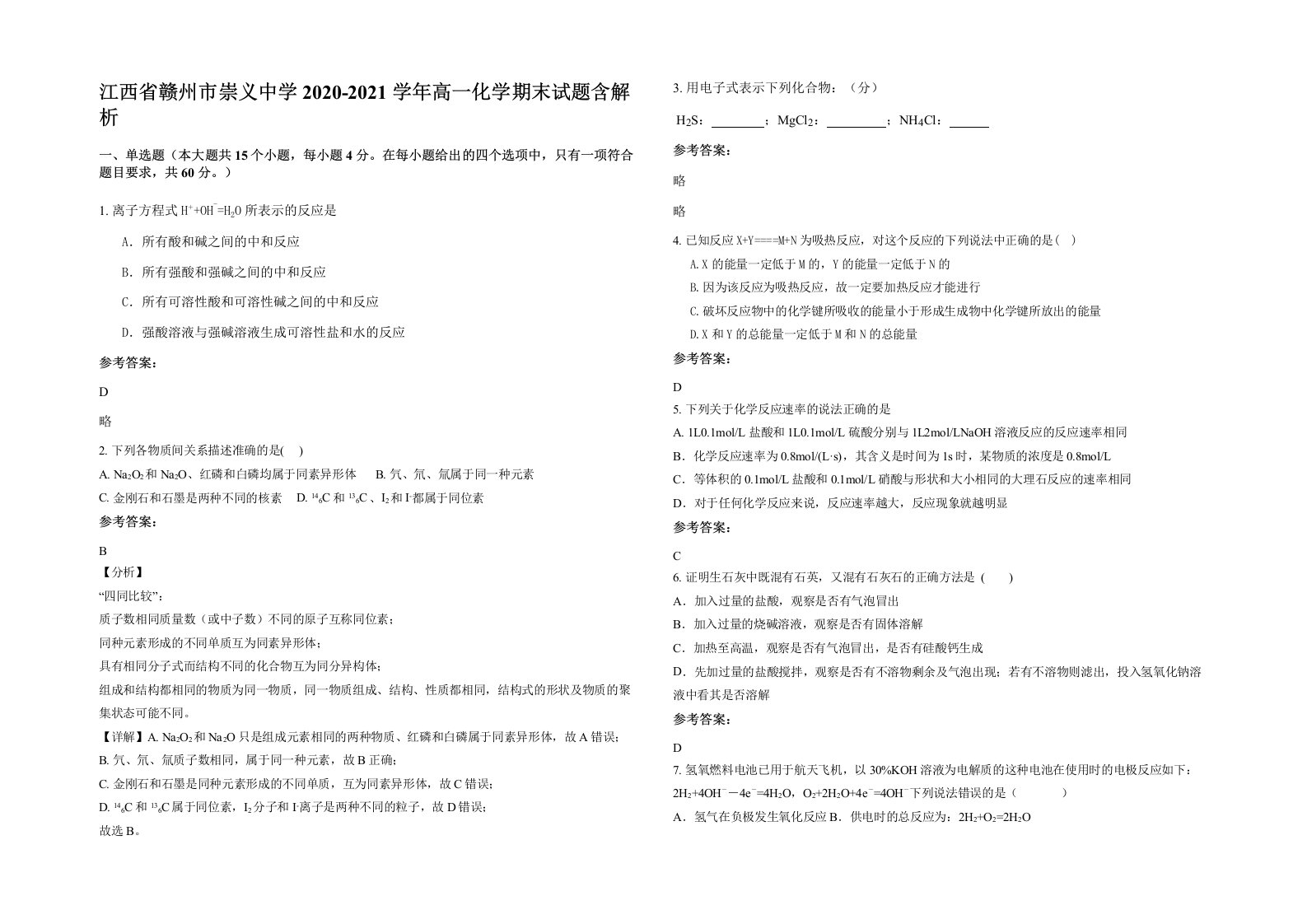 江西省赣州市崇义中学2020-2021学年高一化学期末试题含解析