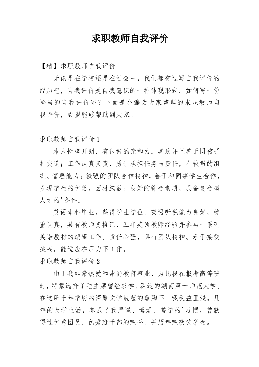 求职教师自我评价_9