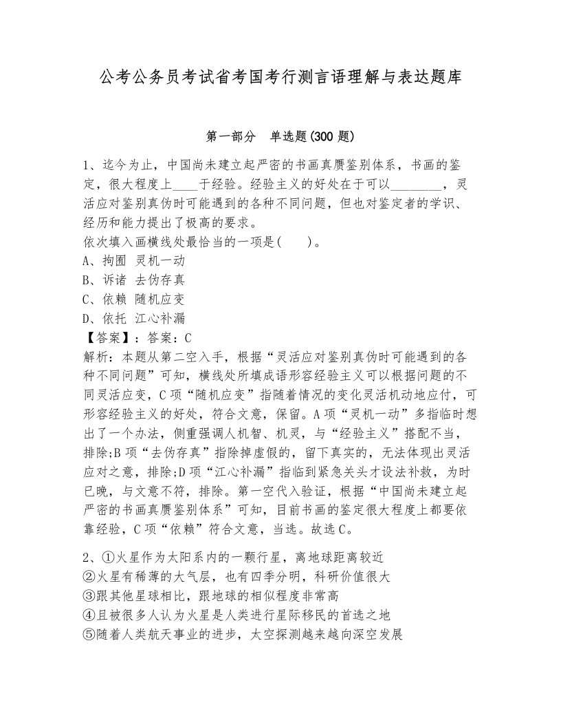 公考公务员考试省考国考行测言语理解与表达题库（模拟题）