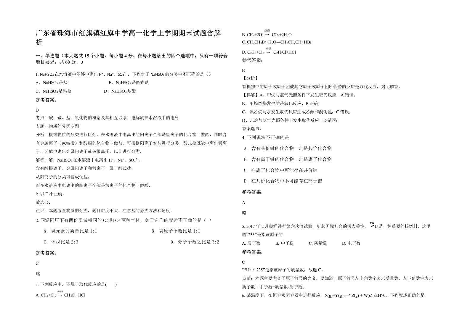 广东省珠海市红旗镇红旗中学高一化学上学期期末试题含解析