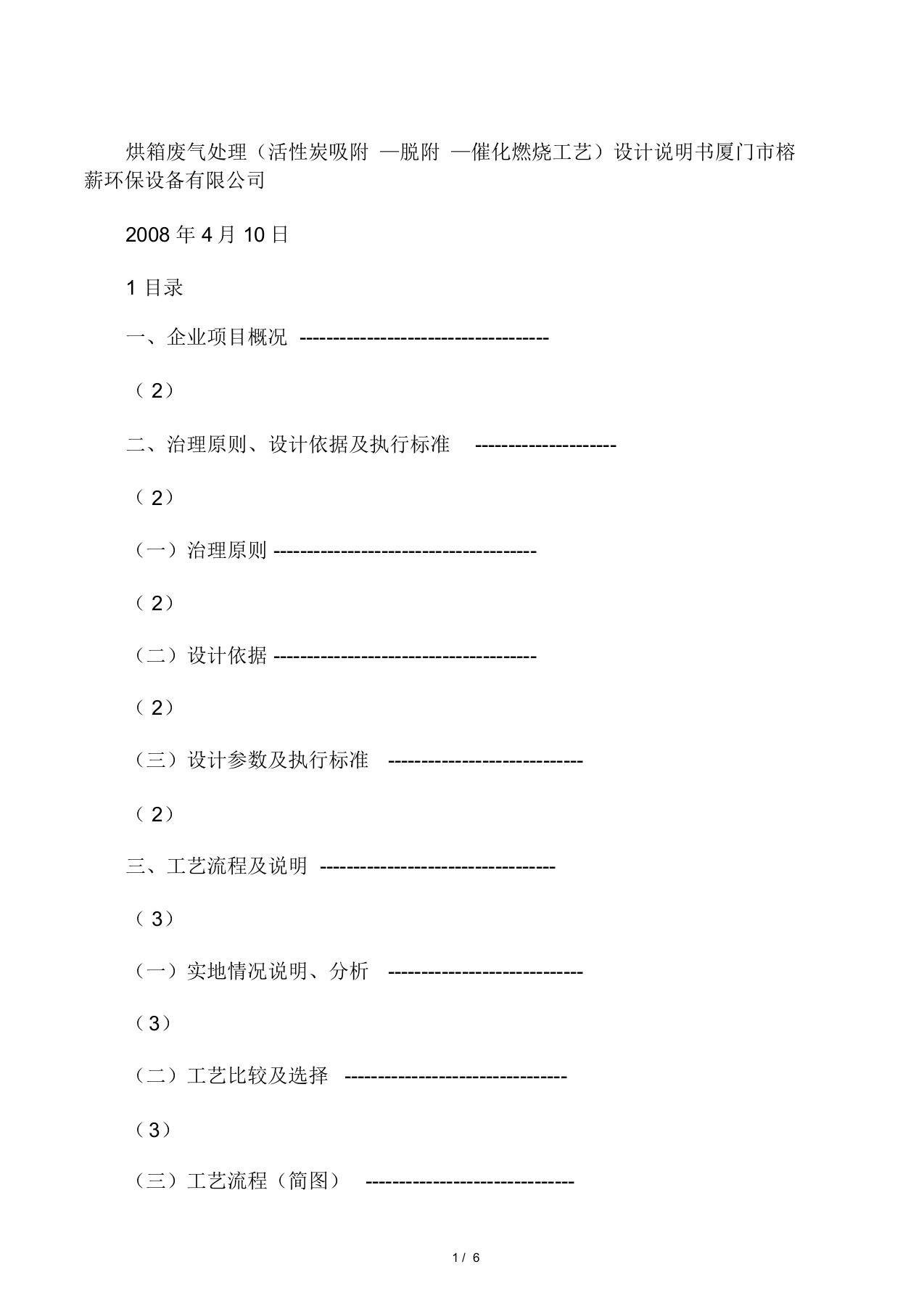 烘箱废气处理11