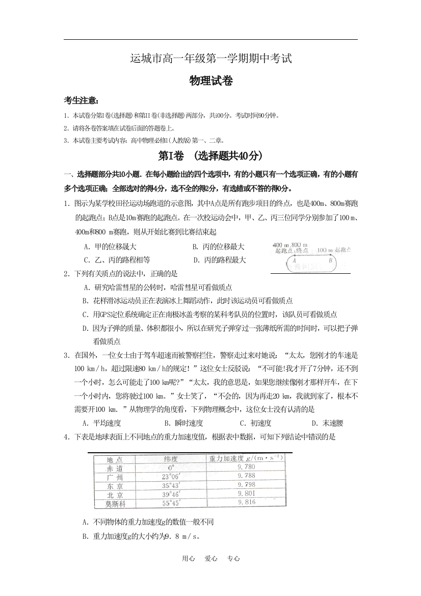 山西省运城市08-09学年高一物理上学期期中考试