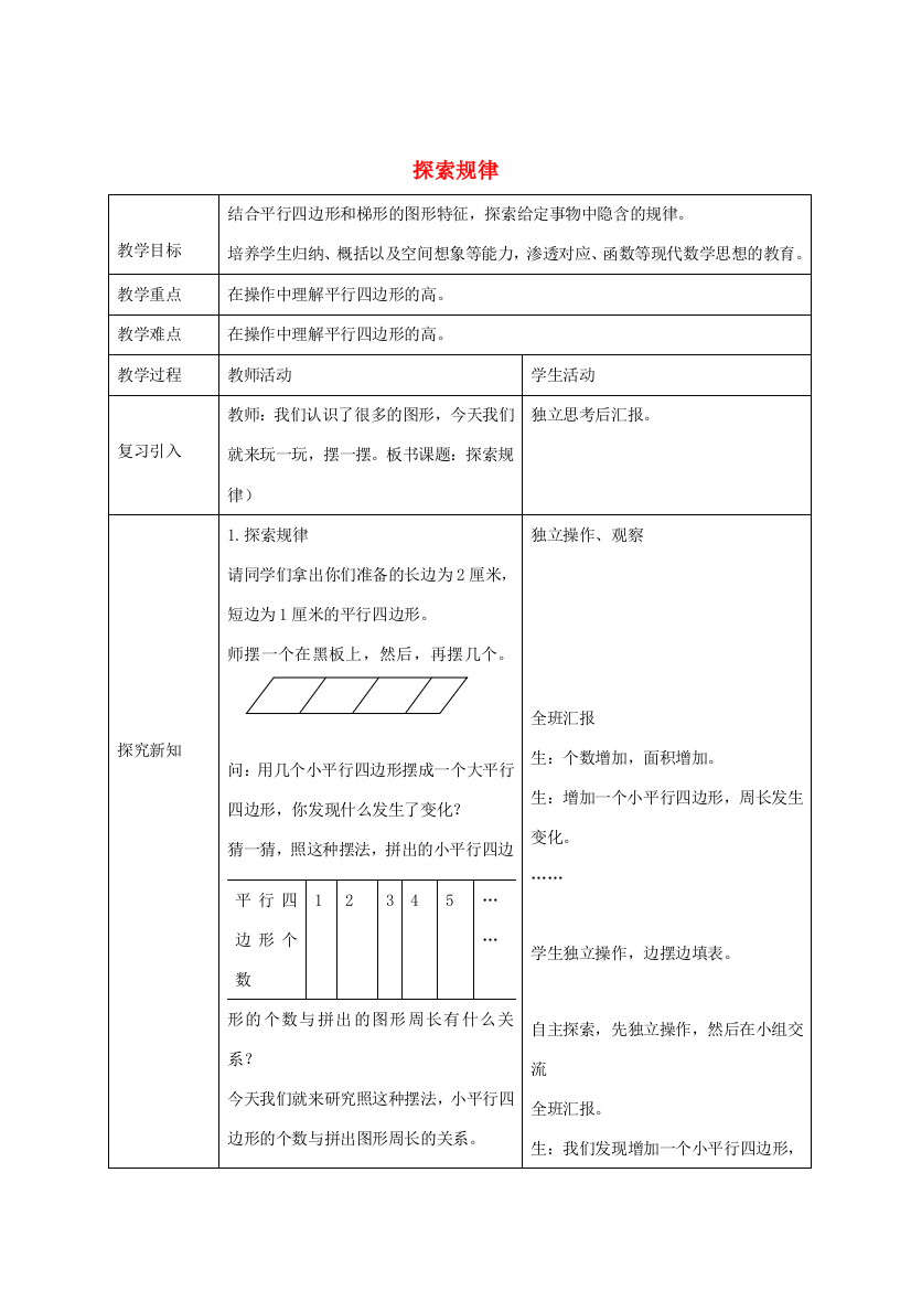 四年级数学下册