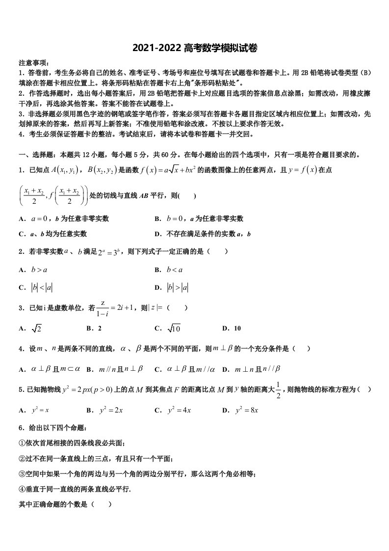 2021-2022学年重庆市万州第一中学高三冲刺模拟数学试卷含解析