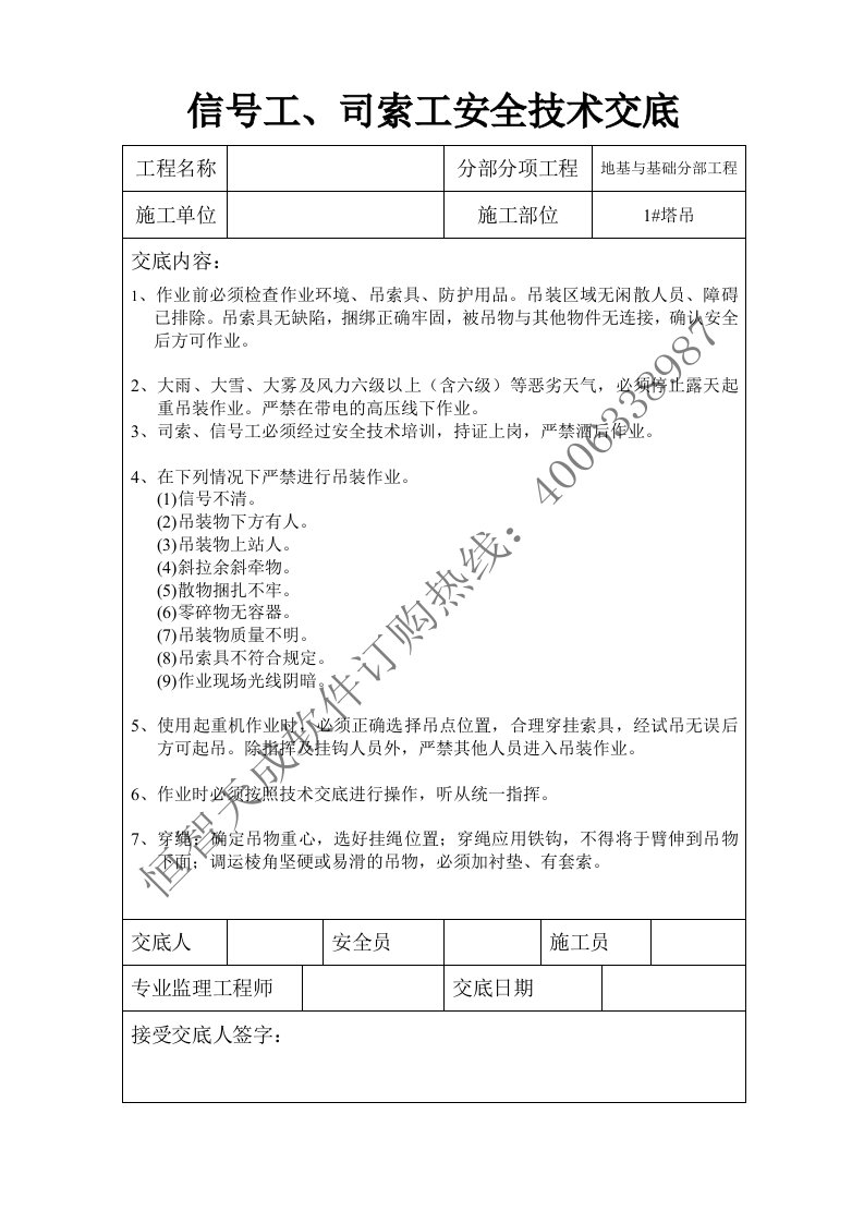 信号工、司索工安全技术交底