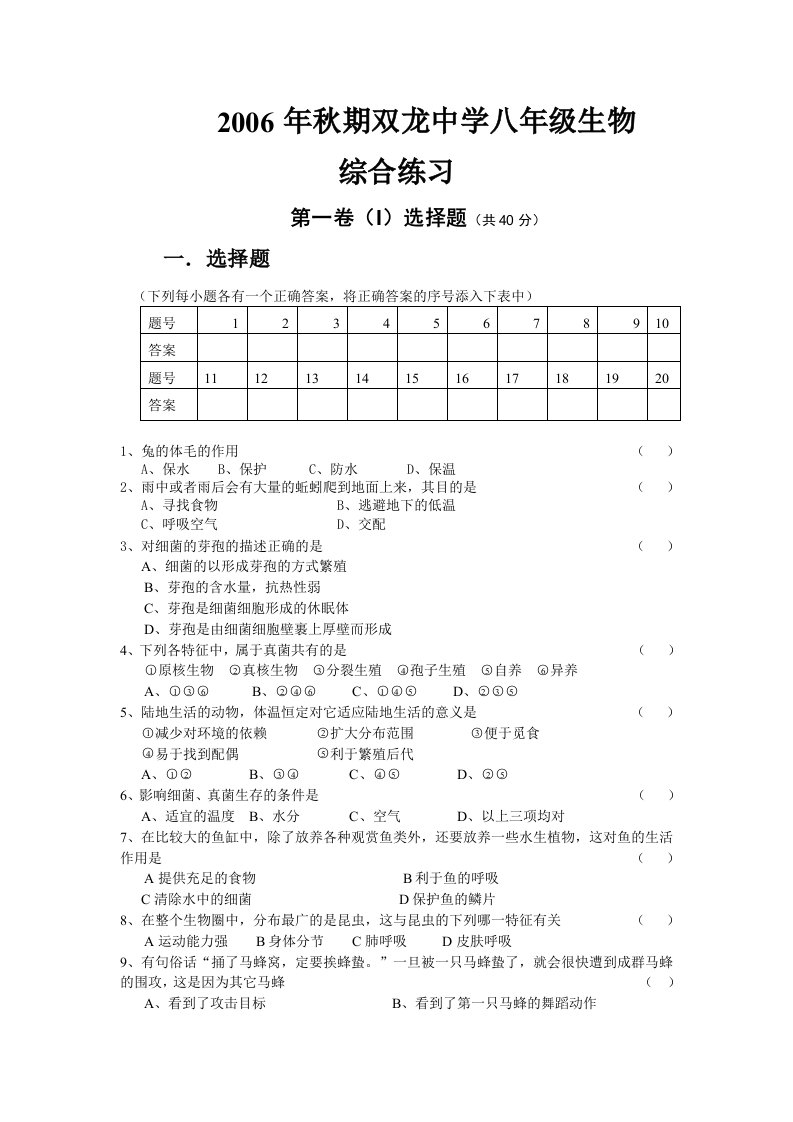 八年级上册生物综合练习