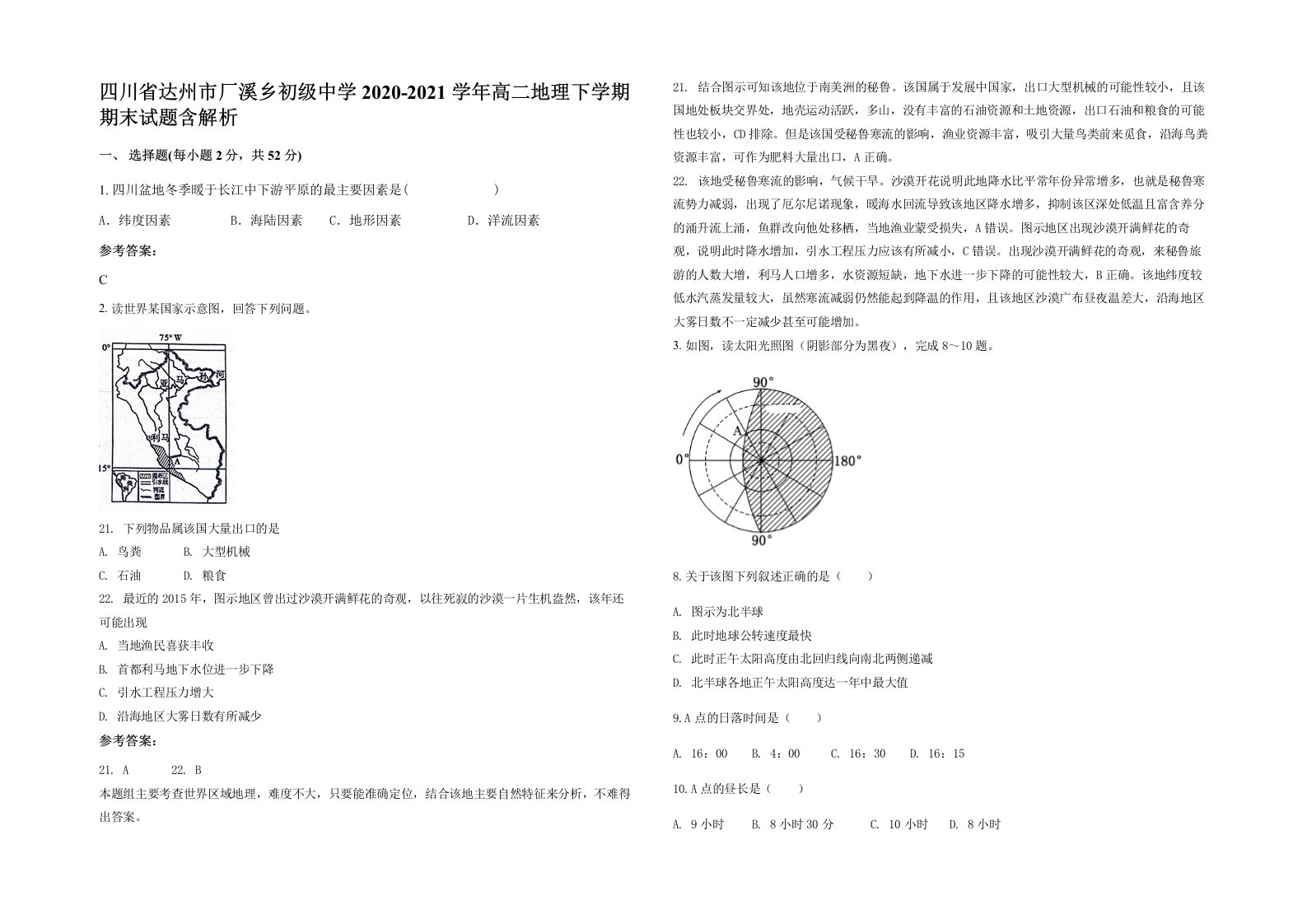 四川省达州市厂溪乡初级中学2020-2021学年高二地理下学期期末试题含解析