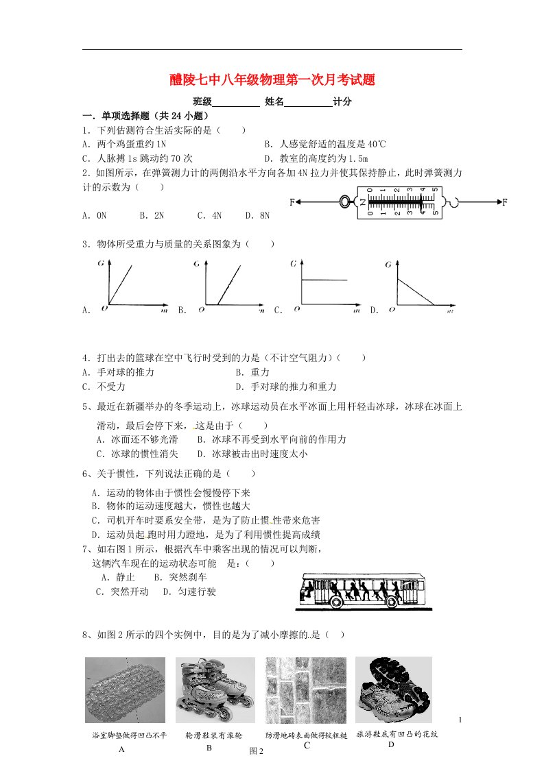 湖南省株洲市醴陵市第七中学八级物理上学期第一次月考试题（无答案）