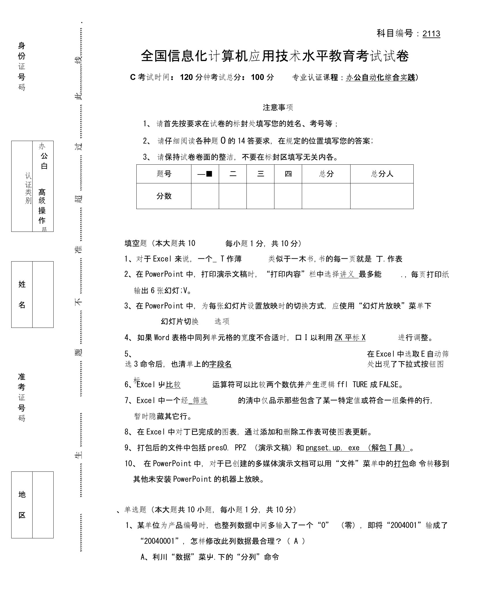 CCAT考试真题带答案1