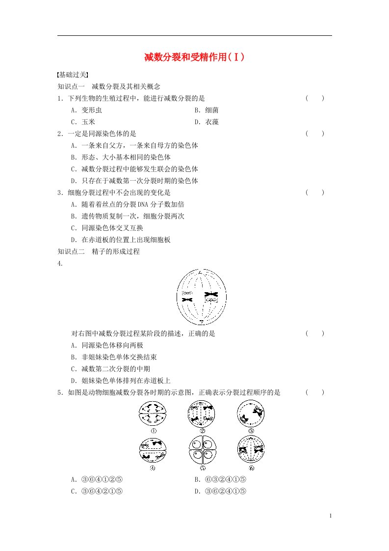 高中生物