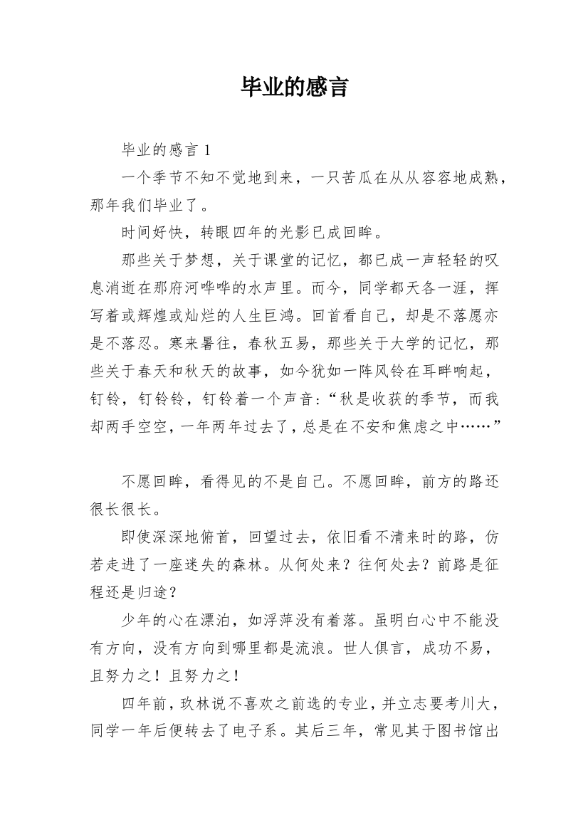 毕业的感言_17